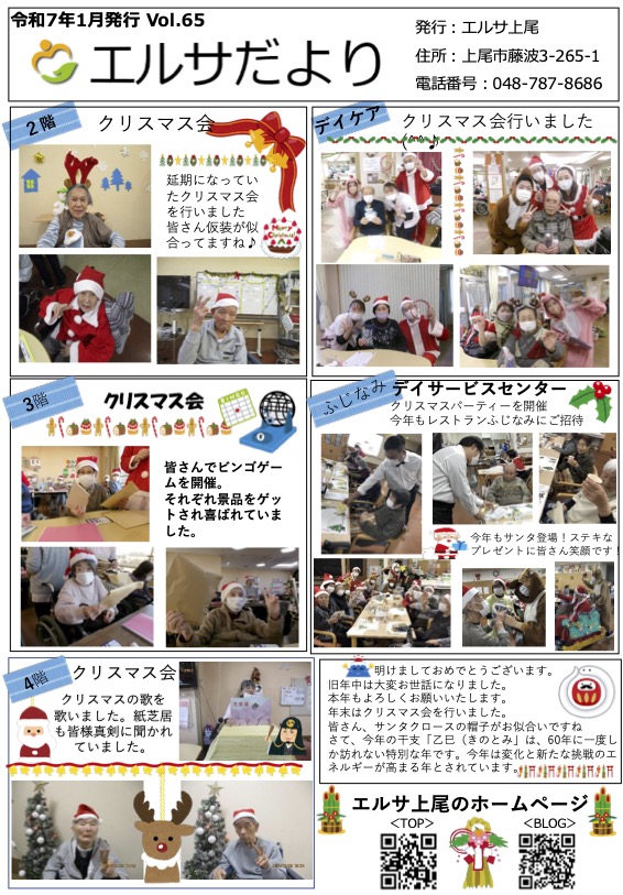 エルサだより