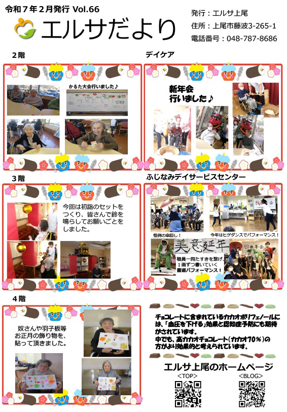 エルサだより