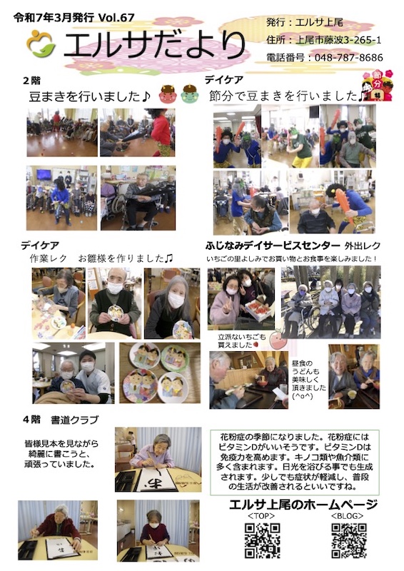 エルサだより