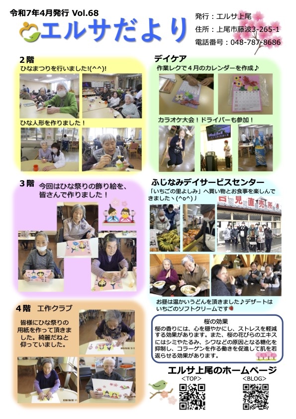 エルサだより