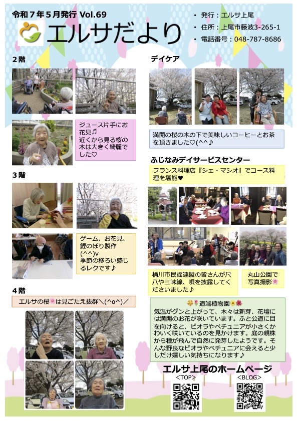エルサだより