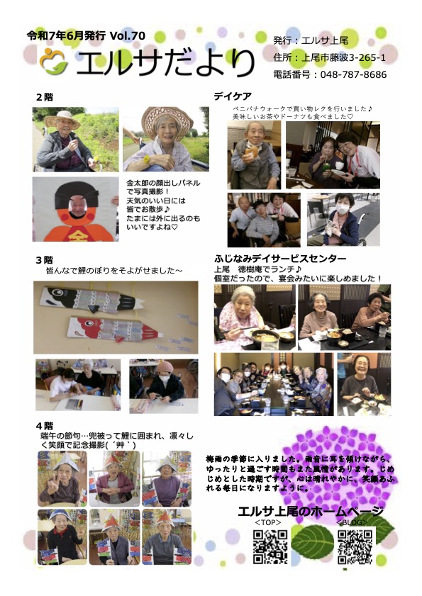 エルサだより