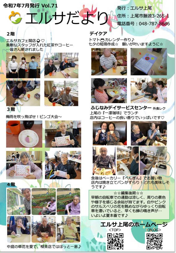 エルサだより