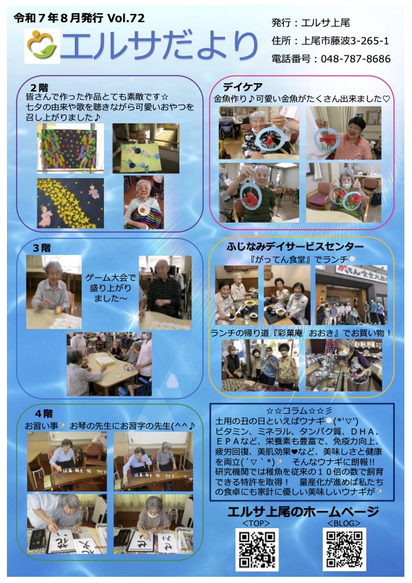 エルサだより