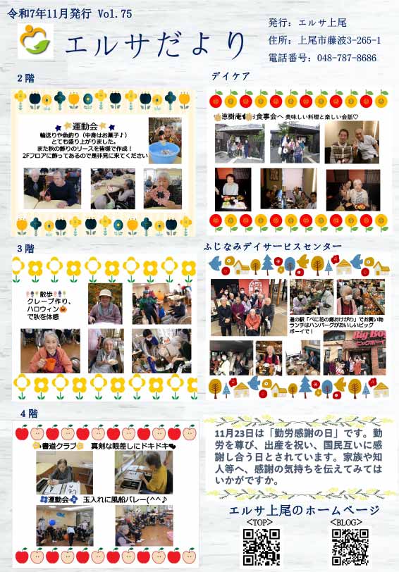 エルサだより