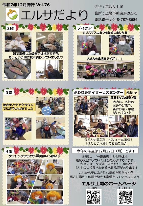 エルサだより