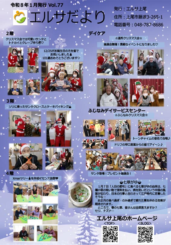 エルサだより