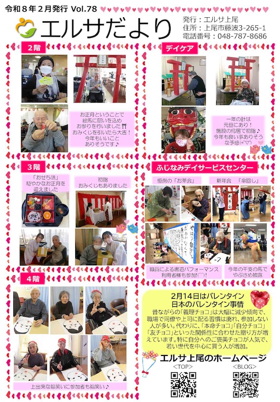 エルサだより