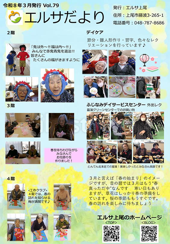 エルサだより