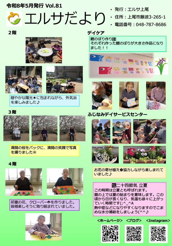 エルサだより
