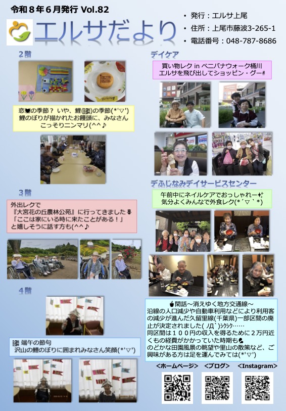 エルサだより