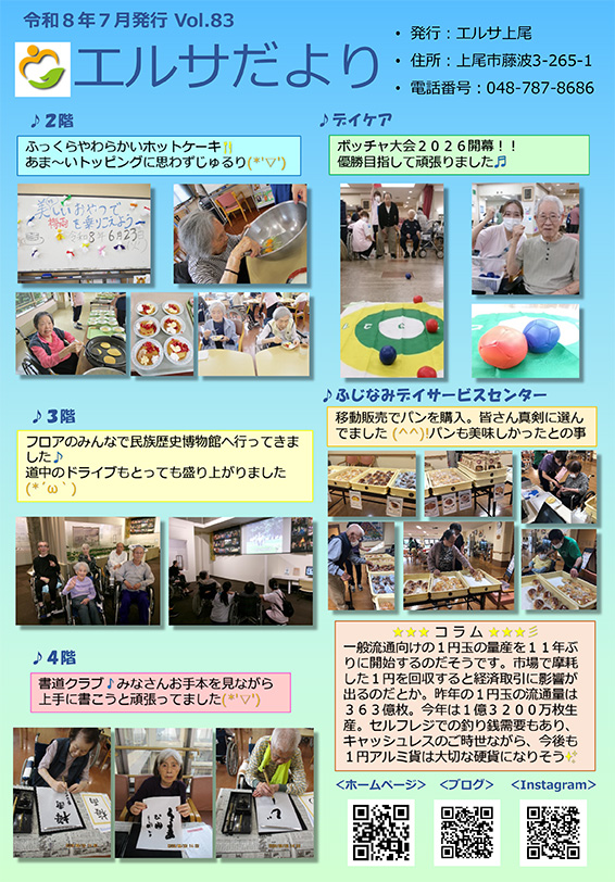 エルサだより