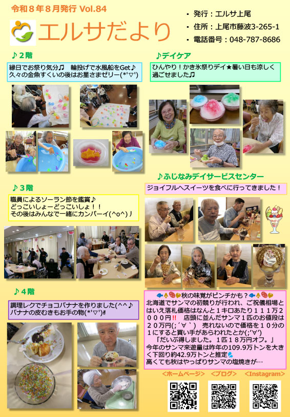 エルサだより